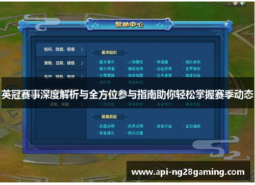 英冠赛事深度解析与全方位参与指南助你轻松掌握赛季动态