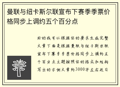 曼联与纽卡斯尔联宣布下赛季季票价格同步上调约五个百分点