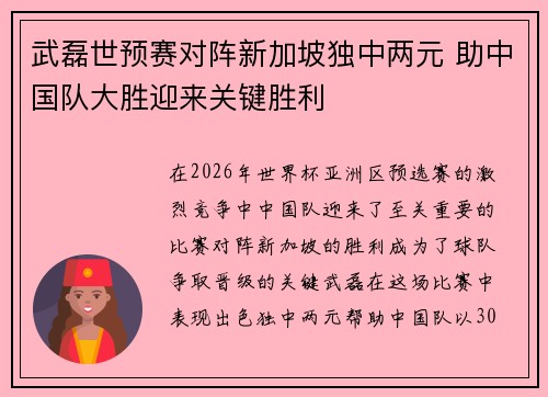 武磊世预赛对阵新加坡独中两元 助中国队大胜迎来关键胜利