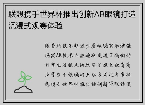 联想携手世界杯推出创新AR眼镜打造沉浸式观赛体验