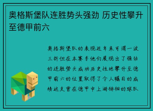 奥格斯堡队连胜势头强劲 历史性攀升至德甲前六