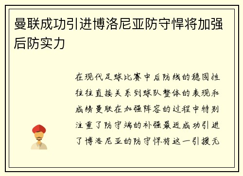 曼联成功引进博洛尼亚防守悍将加强后防实力